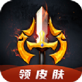 换肤王者
 v6.1.1