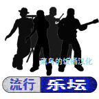 流行乐坛中文版
 v1.4