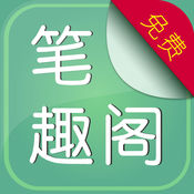 笔趣阁免费小说 1.2-绿色下载网