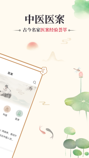 中医古籍通安卓版 v1.5_绿色下载网_健康医疗_