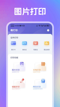 趣打印 1.4.7_绿色下载网_生活服务_趣打印生活服务