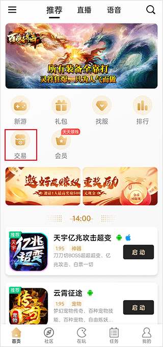 996传奇手游盒子 ios苹果下载 2.75.93