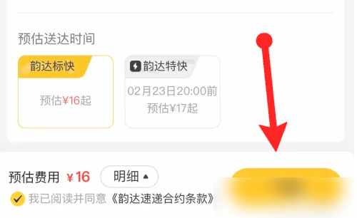 韵达速递 8.9.9_绿色下载网_生活服务_韵达速递生活服务 _5
