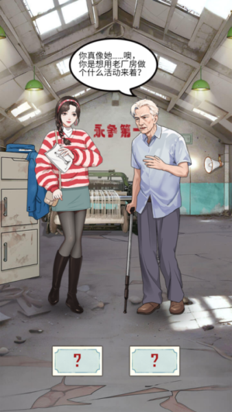 重生八零当厂花_绿色下载网_休闲益智_安卓 _2