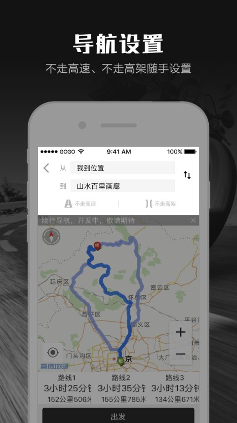 摩途 1.6.4_绿色下载网_地图导航_摩途 _1