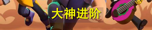 荒野乱斗国际服 58.279_绿色下载网_生存冒险_ _6
