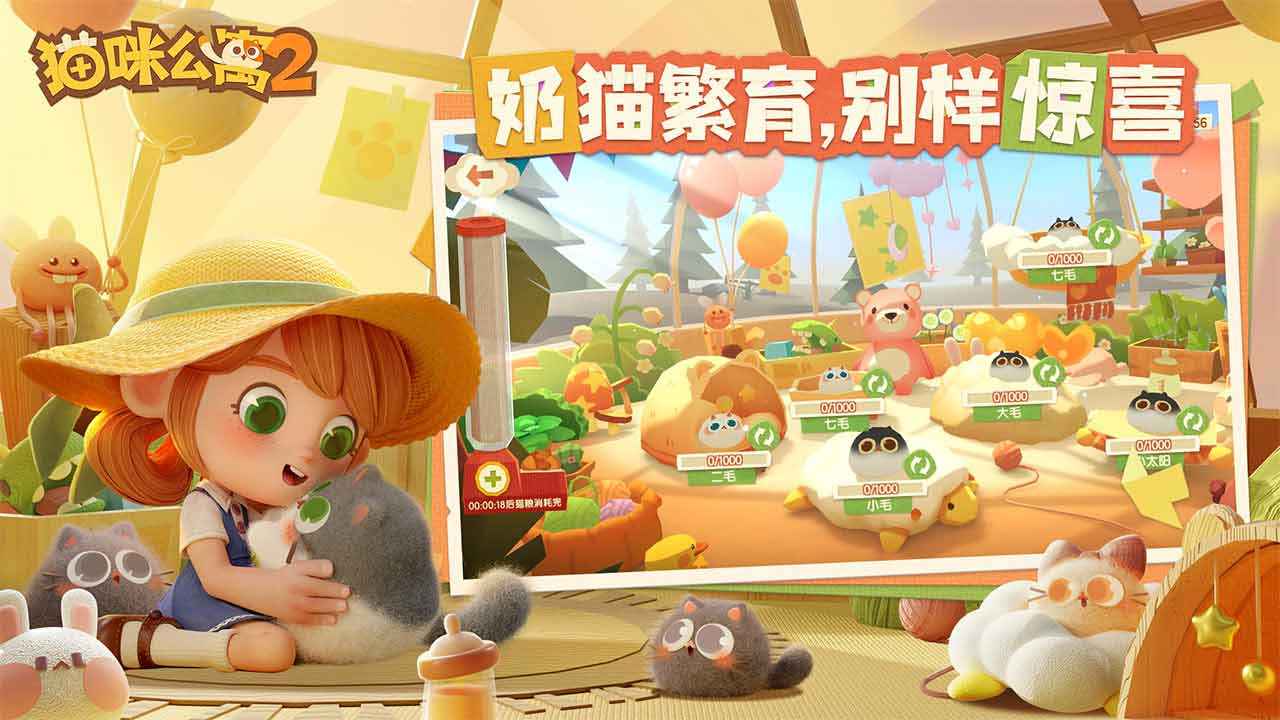 猫咪公寓2 3.12.61_绿色下载网_宠物养成_