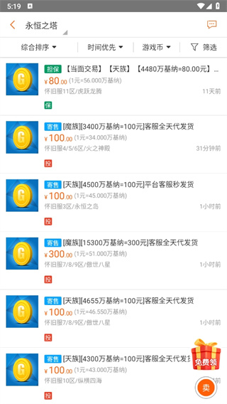 G买卖 9.5.0_绿色下载网_生活服务_G买卖生活服务 _4