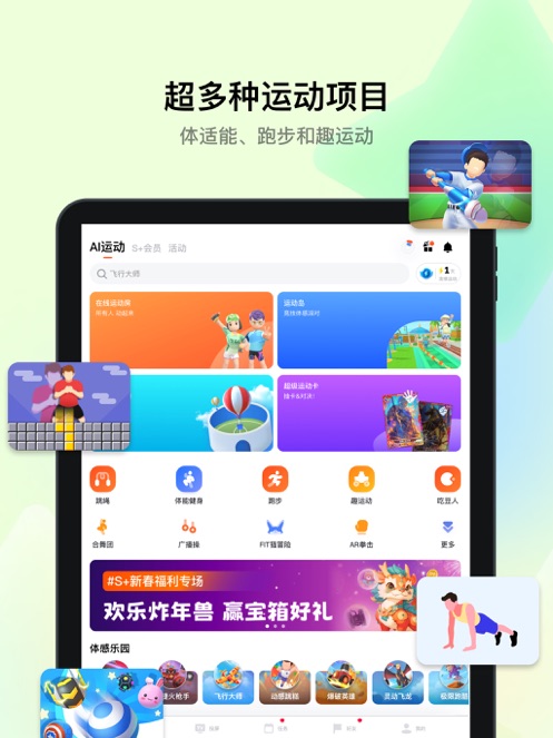 天天跳绳 4.0.44_绿色下载网_苹果APP_天天跳绳
