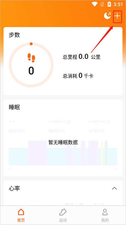 Zepp Life 6.10.1_绿色下载网_苹果APP_Zepp Life _2