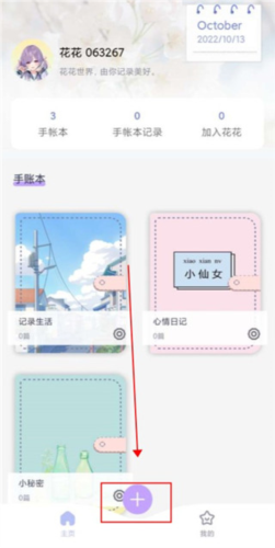 花花手帐 2.5_绿色下载网_娱乐趣味_花花手帐 _2