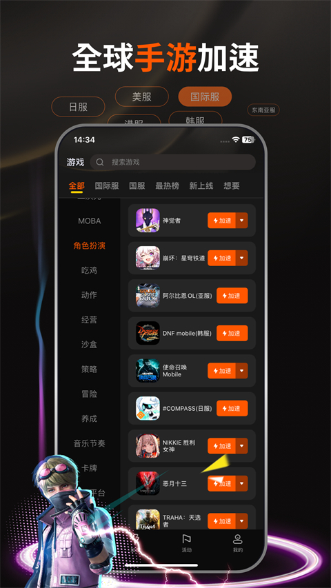 扇贝手游加速器 1.0.4_绿色下载网_游戏辅助_