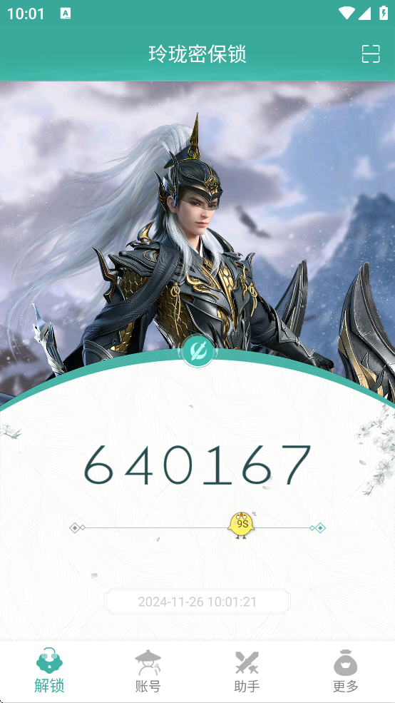 玲珑密保锁 4.8_绿色下载网_游戏辅助 玲珑密保锁 4.8_绿色下载网_游戏辅助_