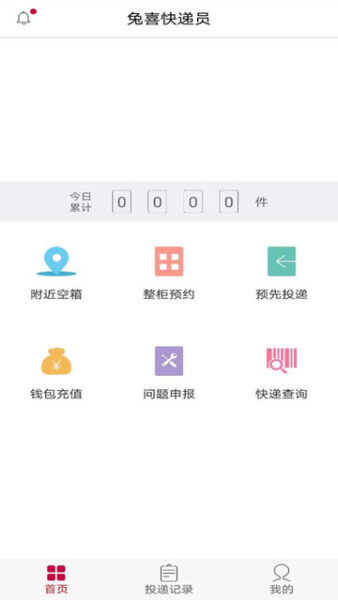 兔喜投递 4.16.1_绿色下载网_生活服务_兔喜投递生活服务