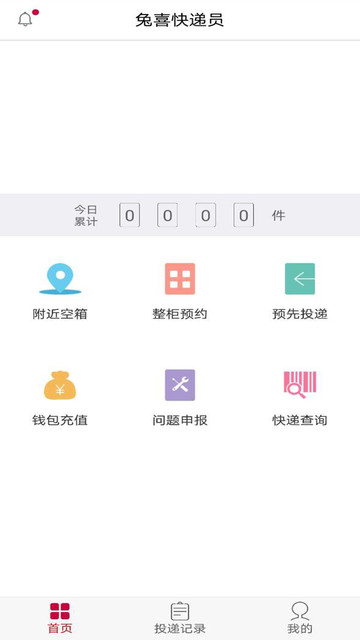 兔喜投递 4.16.1_绿色下载网_生活服务_兔喜投递生活服务