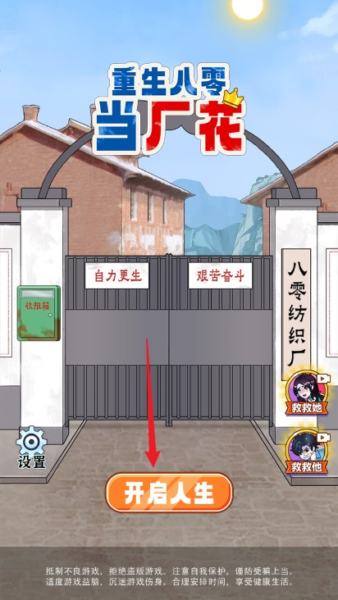 重生八零当厂花_绿色下载网_休闲益智_安卓 _3