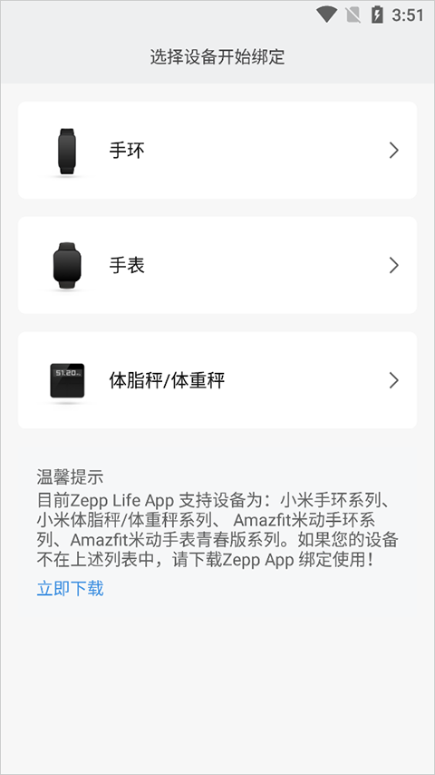 Zepp Life 6.10.1_绿色下载网_苹果APP_Zepp Life _3