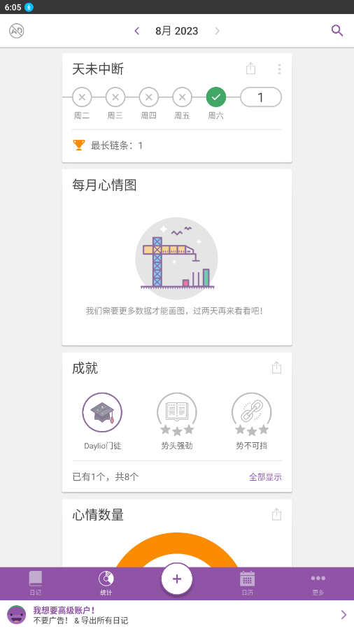 Daylio 1.63.2_绿色下载网_生活服务_Daylio生活服务 _6