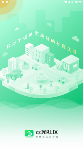 云苑社区 1.11.1_绿色下载网_生活服务_云苑社区生活服务