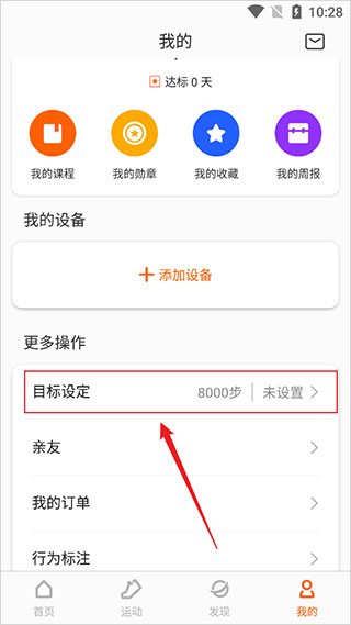 Zepp Life 6.10.1_绿色下载网_苹果APP_Zepp Life _7