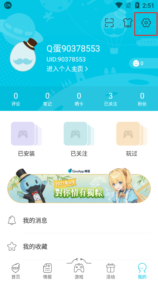 qoo 2.39_绿色下载网_娱乐趣味_qoo _1