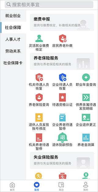 河北人社 9.2.30_绿色下载网_生活服务_河北人社生活服务 _3