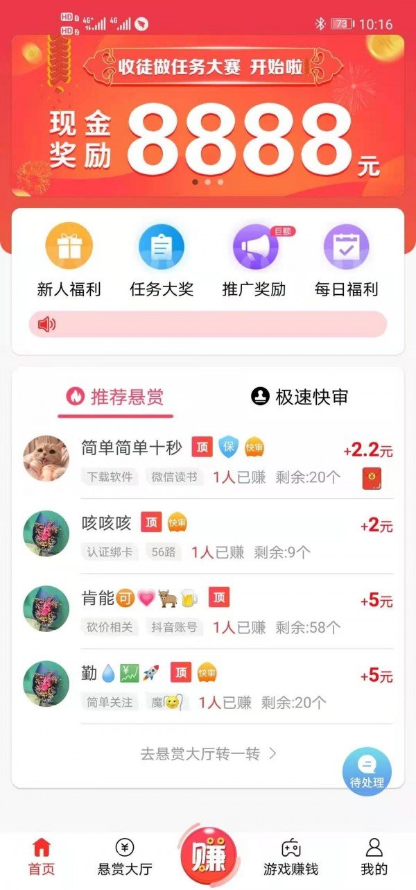 赏帮赚 4.98.51-绿色下载网