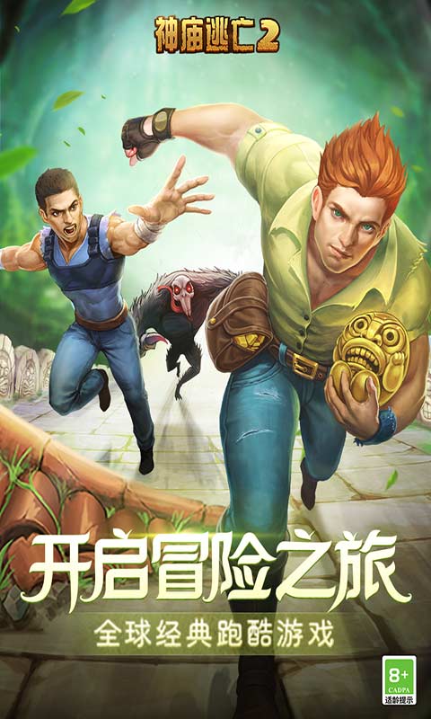 神庙逃亡2 ios官方正版 v7.2.0_绿色下载网_生存冒险_ _3