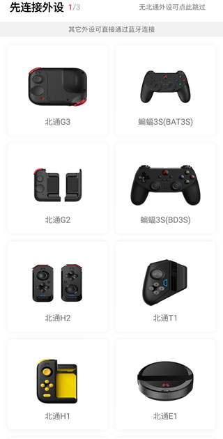 北通游戏厅 6.5.2_绿色下载网_娱乐趣味_北通游戏厅 _2