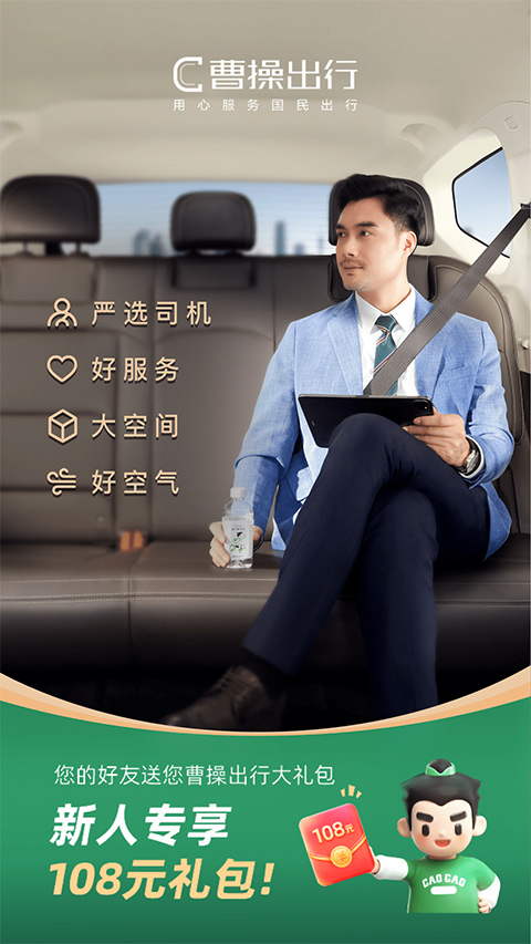 曹操出行 6.0.2_绿色下载网_地图导航_曹操出行