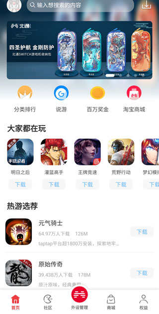 北通游戏厅 6.5.2_绿色下载网_娱乐趣味_北通游戏厅 _3