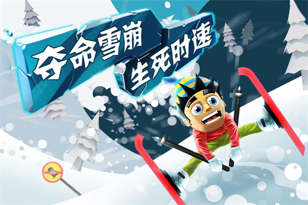 滑雪大冒险 iOS正版 2.3.14_绿色下载网_生存冒险_ _2