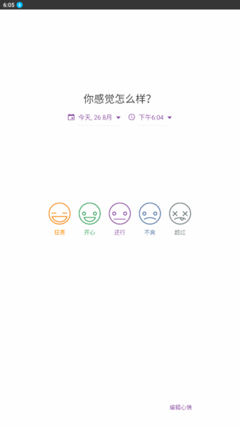 Daylio 1.63.2_绿色下载网_生活服务_Daylio生活服务