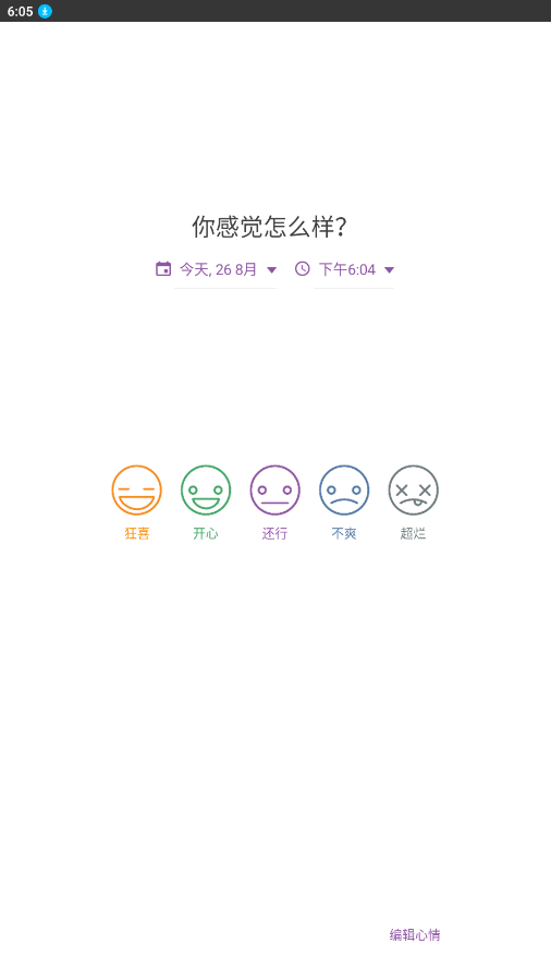 Daylio 1.63.2_绿色下载网_生活服务_Daylio生活服务 _1