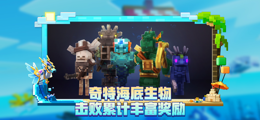我的世界：海洋夏日 2.7.5_绿色下载网_生存冒险_