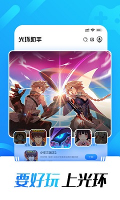 光环助手 iOS版 1.89.70_绿色下载网_游戏辅助_