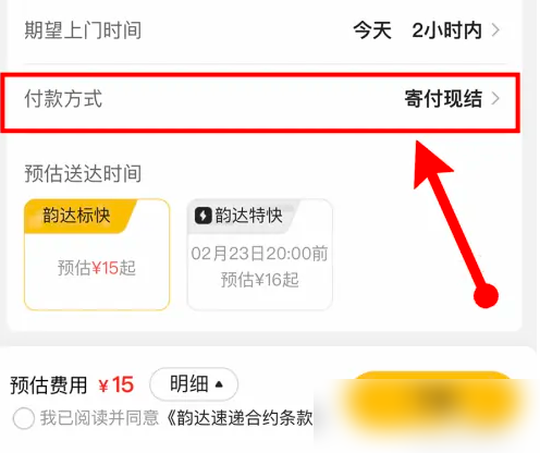 韵达速递 8.9.9_绿色下载网_生活服务_韵达速递生活服务 _3