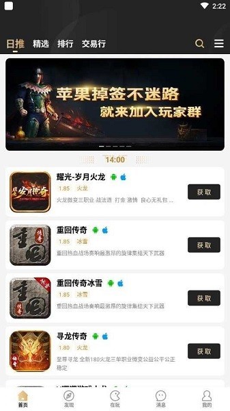 996传奇手游盒子 苹果版 3.25.6_绿色下载网_娱乐趣味_