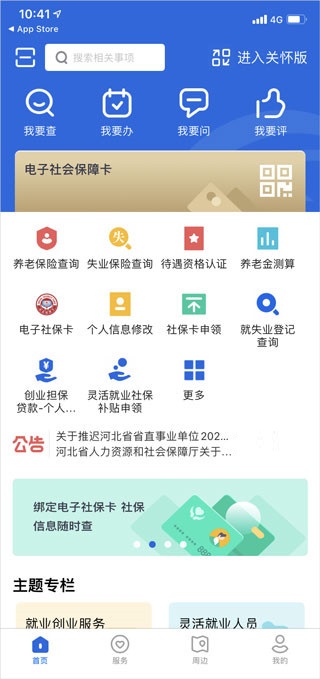 河北人社 9.2.30_绿色下载网_生活服务_河北人社生活服务 _2