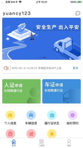 智慧人车 1.0.10_绿色下载网_生活服务_智慧人车生活服务 _3