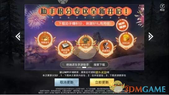 绝地求生：刺激战场 1.68.97