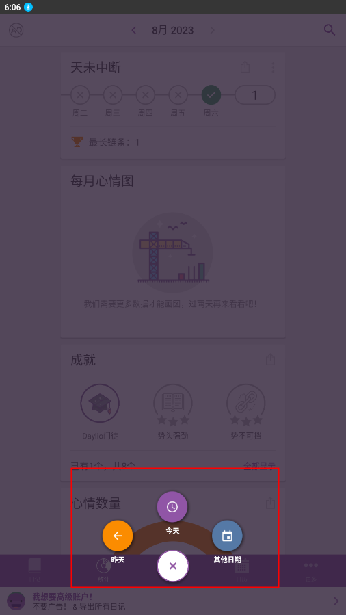 Daylio 1.63.2_绿色下载网_生活服务_Daylio生活服务 _3
