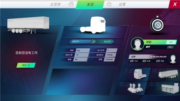 欧洲卡车模拟3 苹果 0.46.3_绿色下载网_苹果游戏_ _3