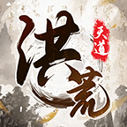 我就是洪荒天道手游v1.0.1 安卓版_绿色下载网_休闲益智_我就是洪荒天道