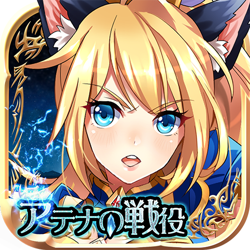 聖域戰姬v1.0.18 安卓版_绿色下载网_安卓游戏_聖域戰姬