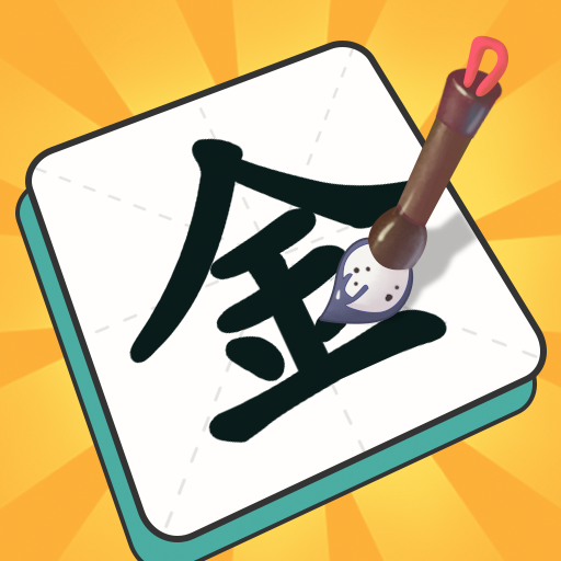 一笔点金红包版v1.2.3 安卓版_绿色下载网_休闲益智_一笔点金
