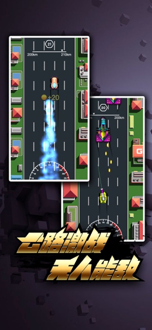 狂浪战车 1.4_绿色下载网_苹果游戏_