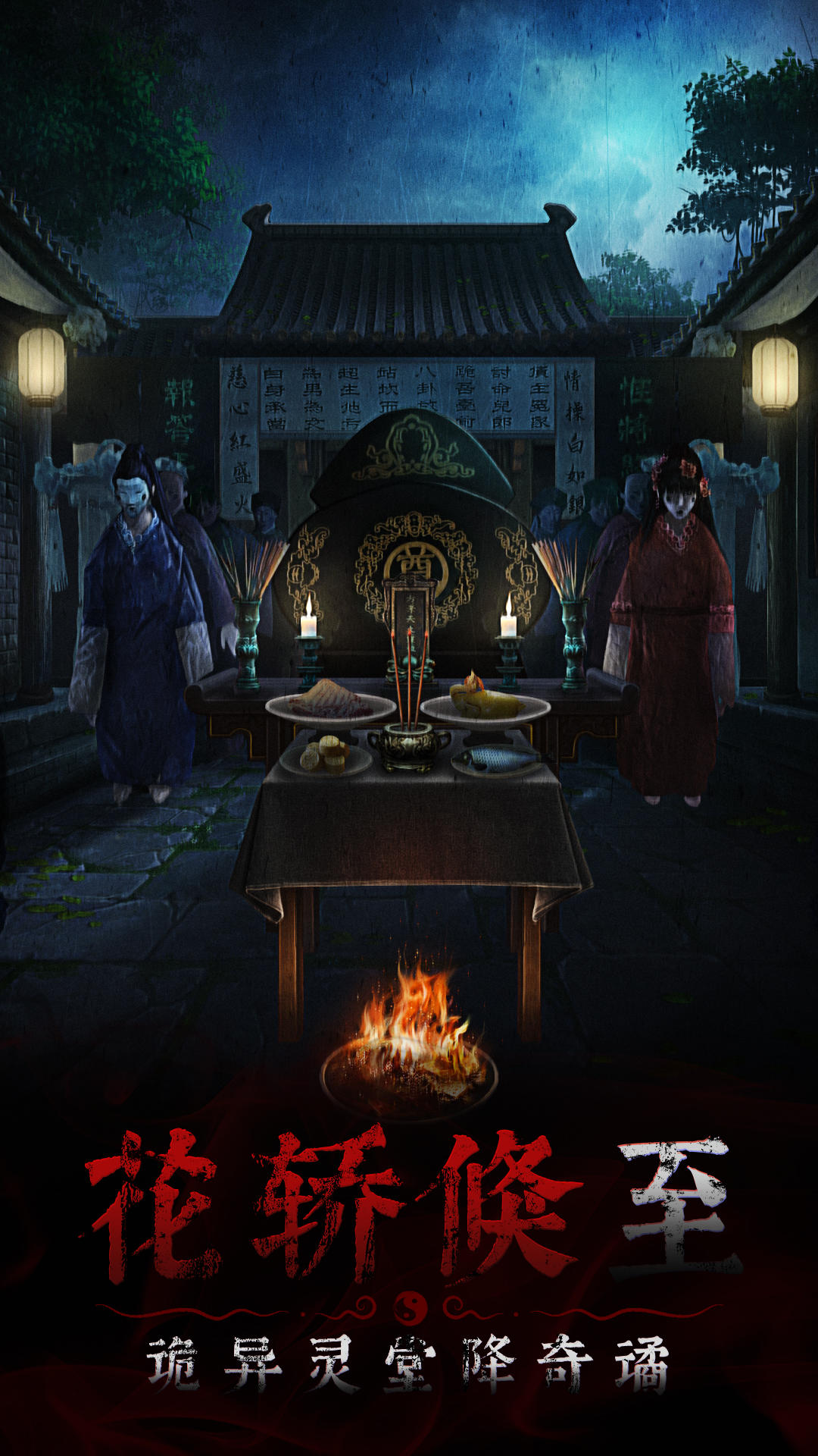 奉天白事铺 1.0.1