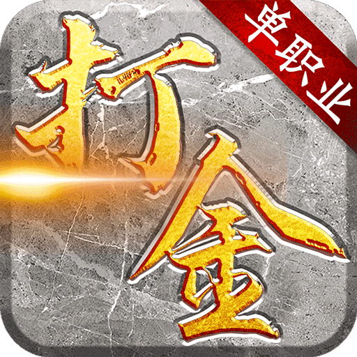 怒战雷霆霸者之刃版v4.0_绿色下载网_安卓游戏_怒战雷霆