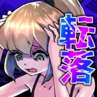 东京落魄女子(東京転落女子)v1.0.0 安卓版_绿色下载网_休闲益智_東京転落女子